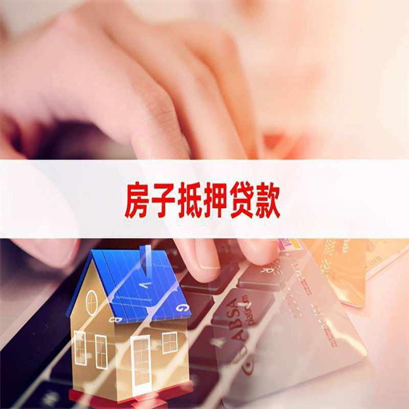 开平重庆房屋二次抵押贷款办理条件