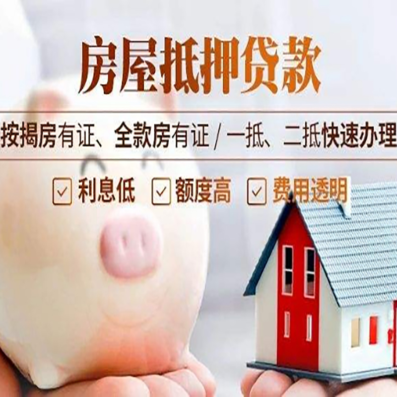 开平重庆房屋抵押贷款应该怎么选择机构