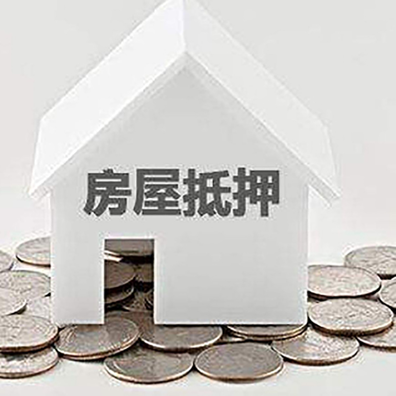 开平房屋抵押贷款条件|银行抵押贷款|当天办理,利率低
