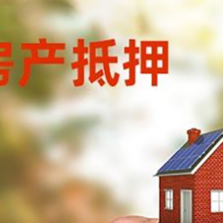 开平房产抵押贷款申请条件?