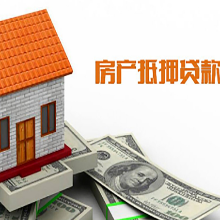 开平房子有贷款怎么办理抵押贷款？