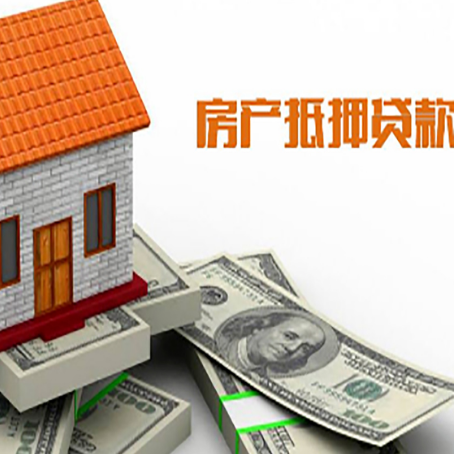 开平房产抵押贷款条件是什么？