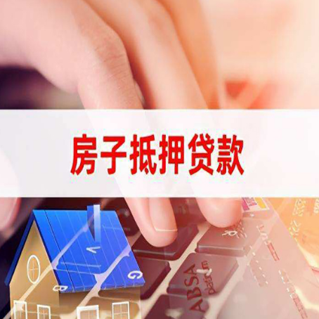 开平房屋抵押贷款的利率有什么变化?