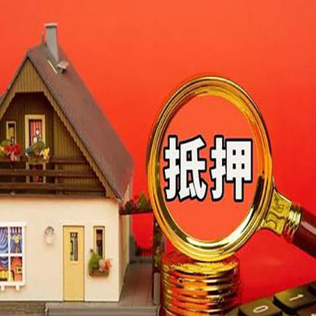 开平贷款中介公司房产抵押贷款如何选新渝启服