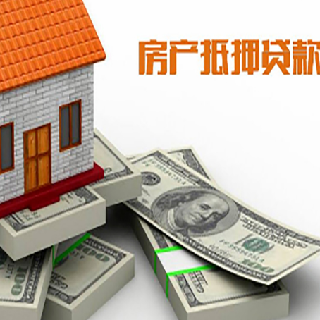 开平房屋抵押贷款需要哪些手续和条件?