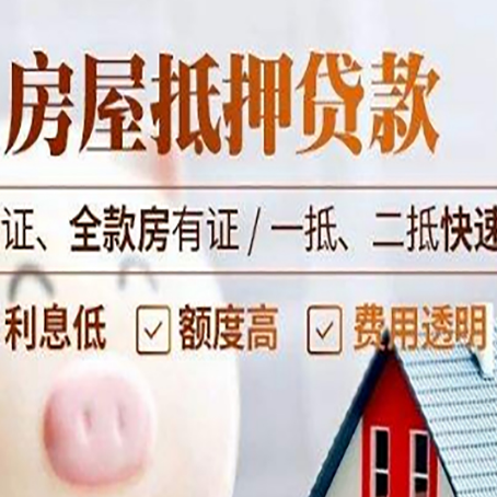 开平房产抵押贷款的条件是什么?