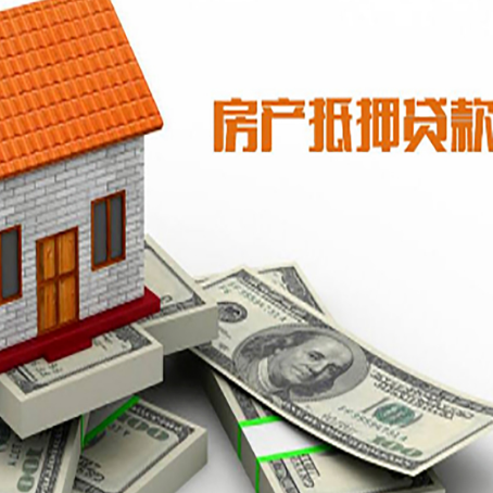 开平房屋抵押贷款利率是多少?